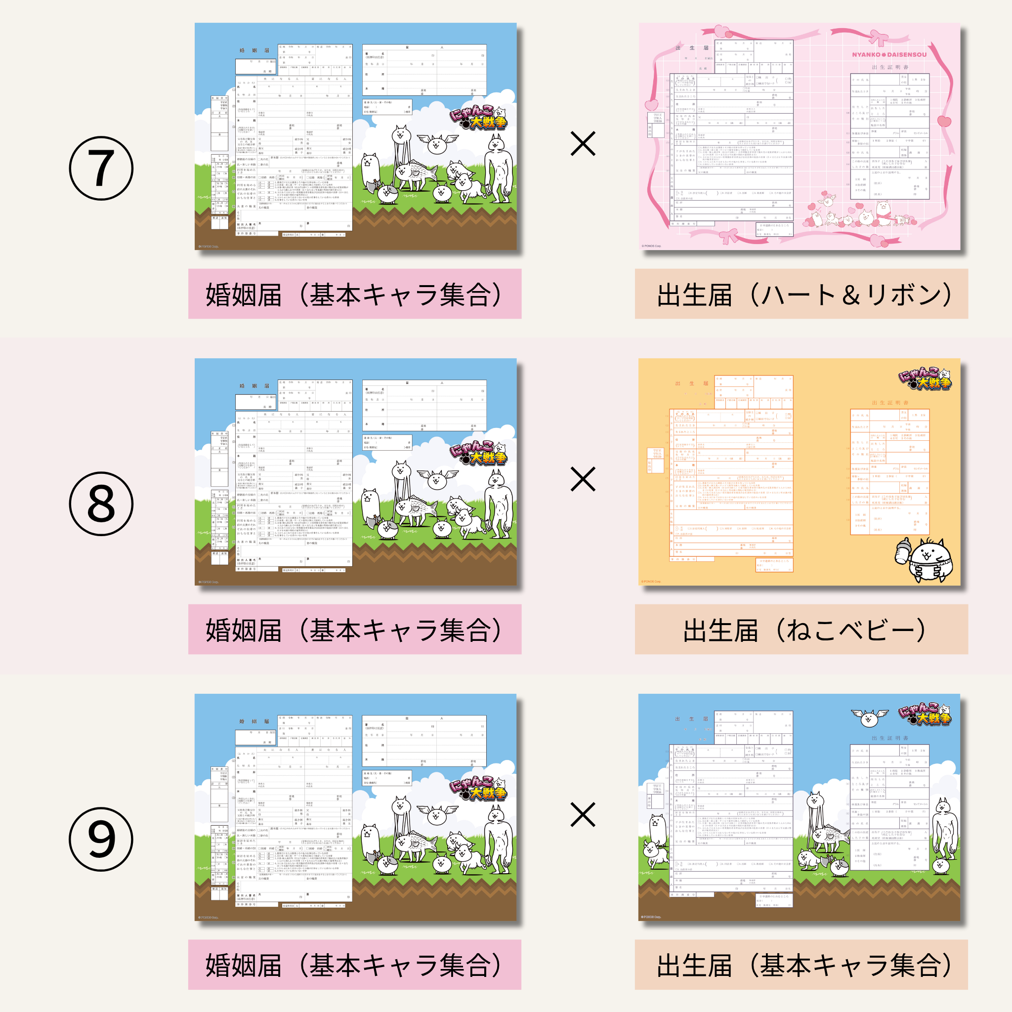 にゃんこ大戦争婚姻届・出生届セット（婚姻届1種・出生届1種）