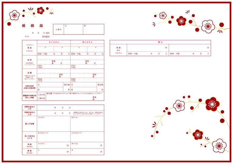 婚姻届 和モダン(梅) – 【公式】婚姻届製作所