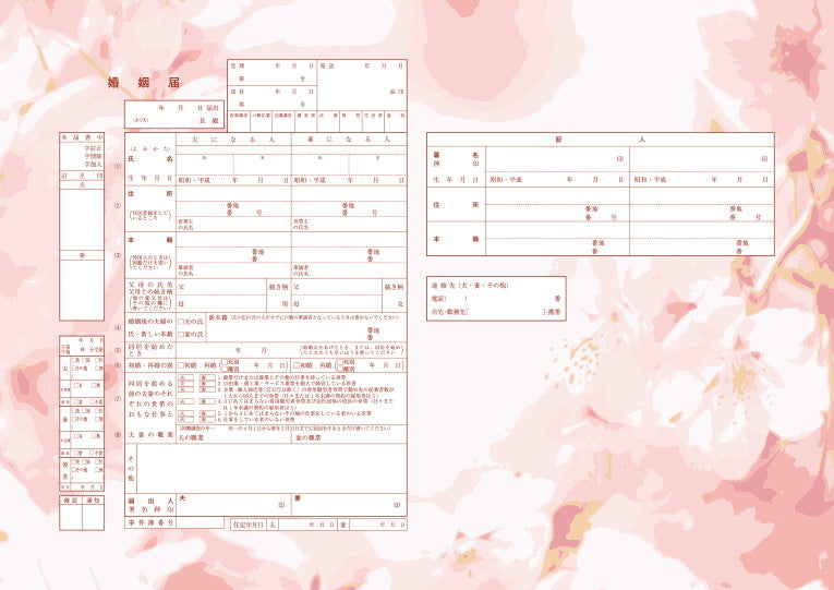 桜 – 【公式】婚姻届製作所