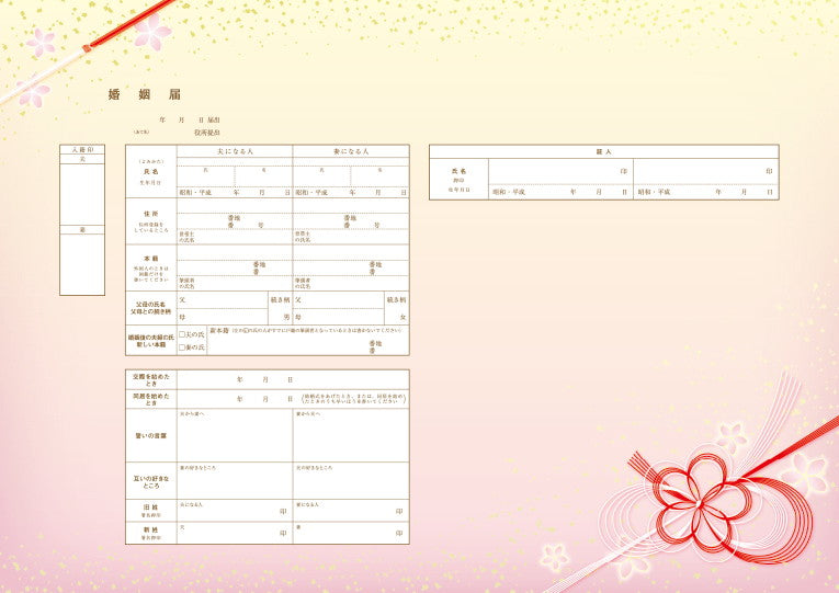【公式】婚姻届製作所