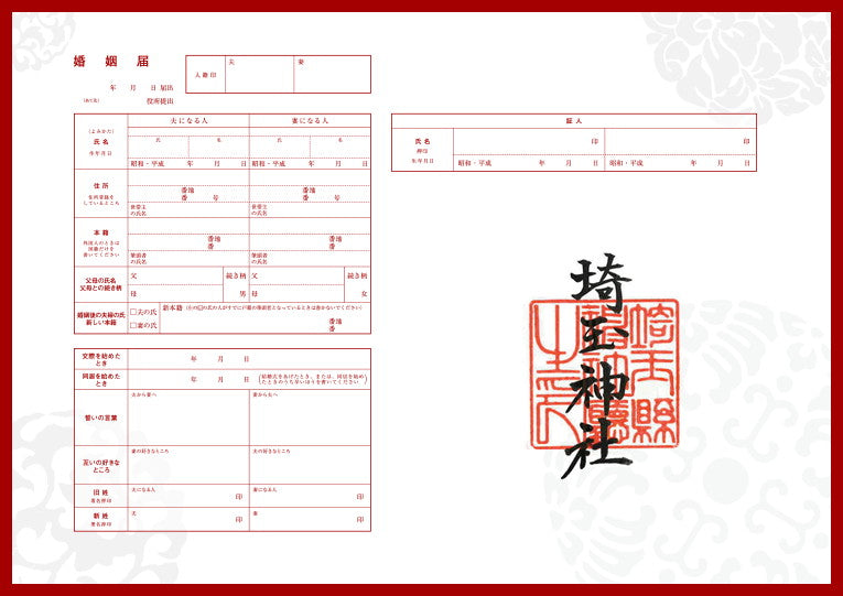 婚姻届 婚姻参り届&婚姻届セット『和紋』