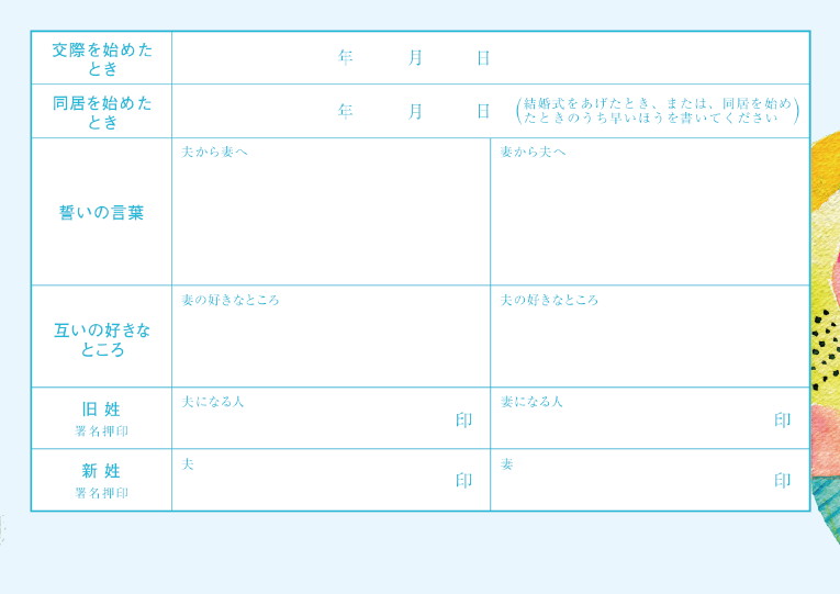 婚姻届 ぞうの親子