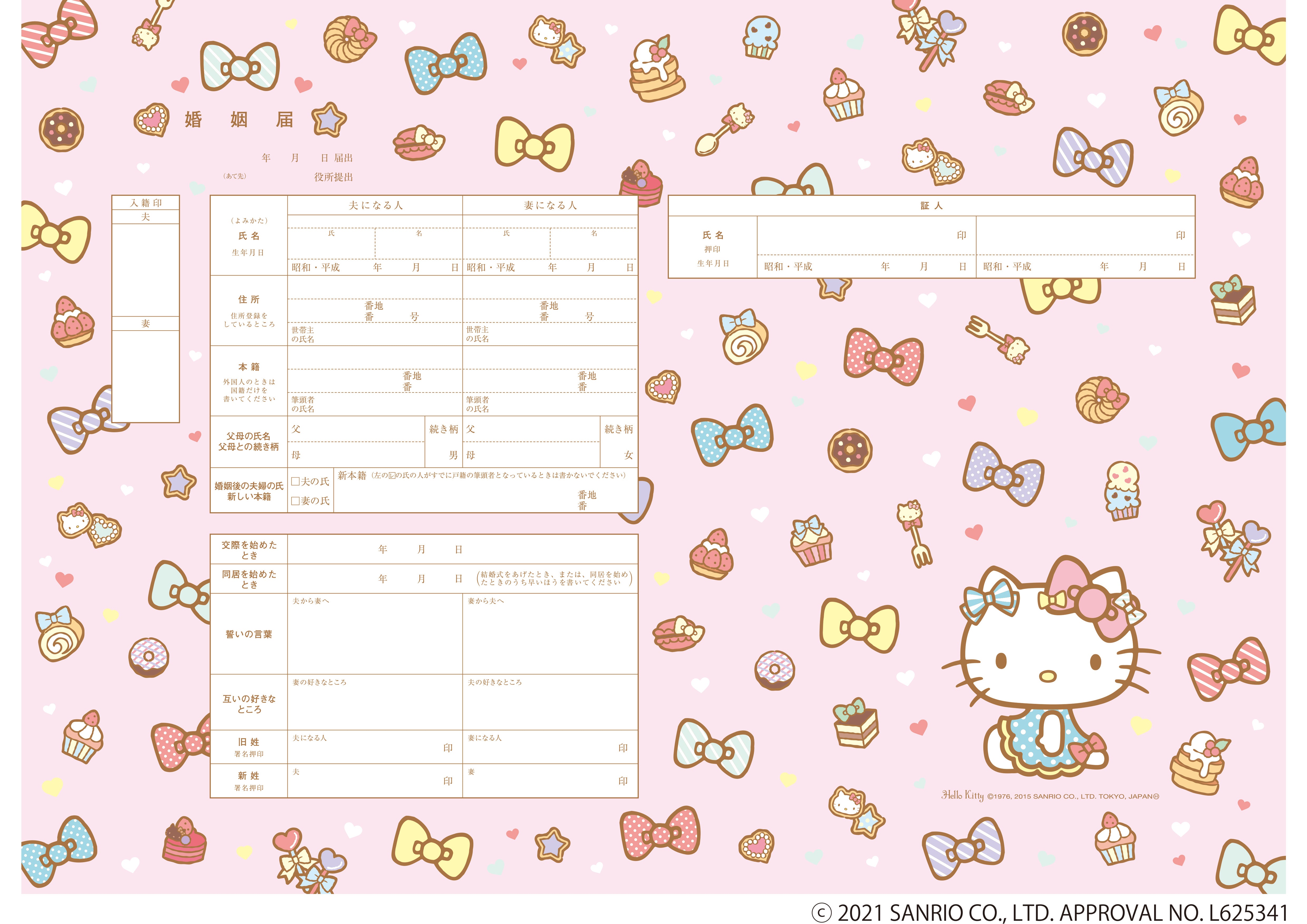 婚姻届 Hello Kitty Sweet