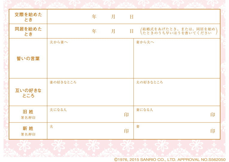 婚姻届 My Melody Lady