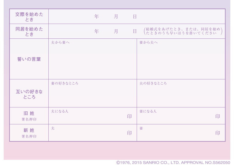 婚姻届 Little Twin Stars Dreaming