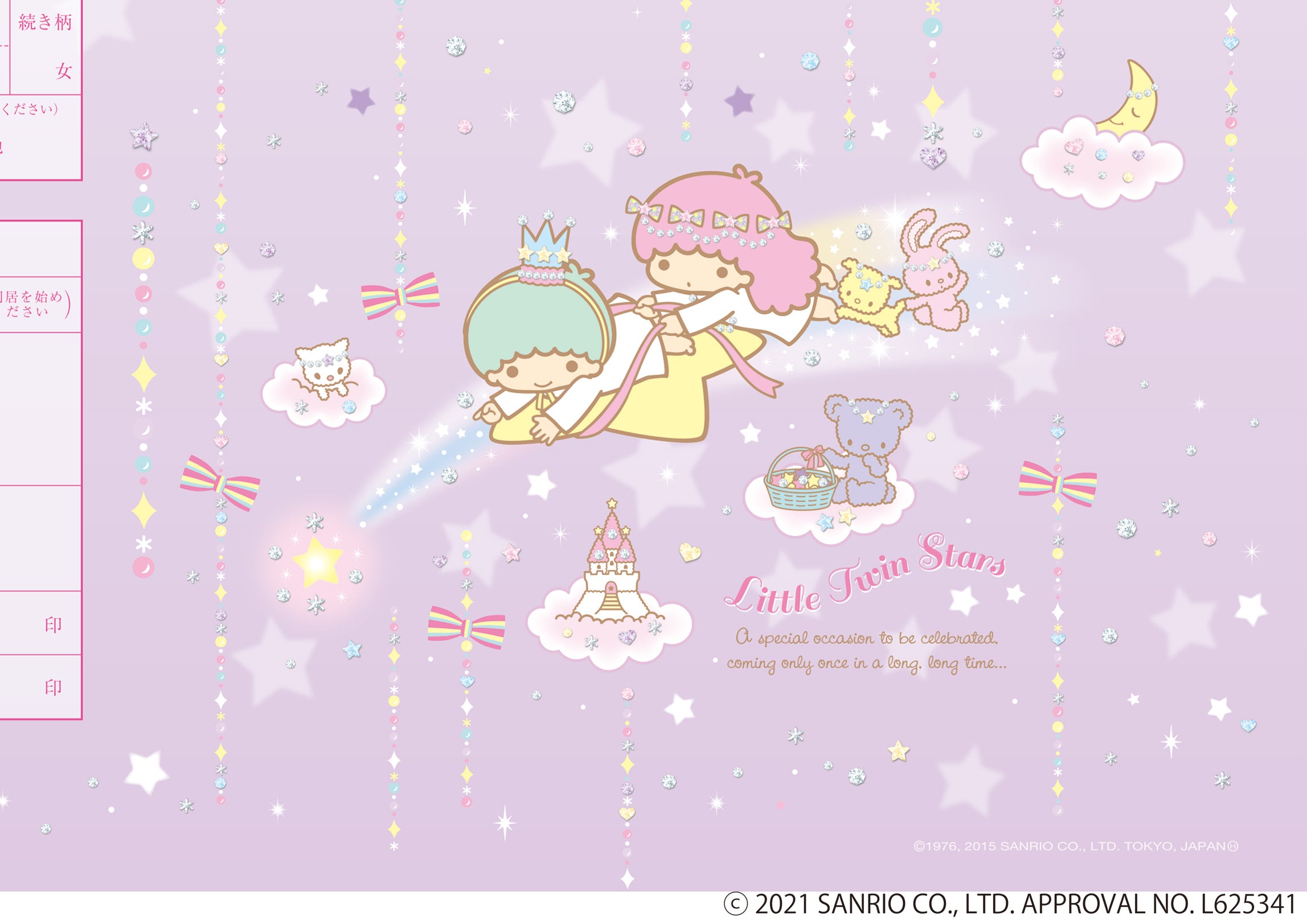 婚姻届 Little Twin Stars Jewel