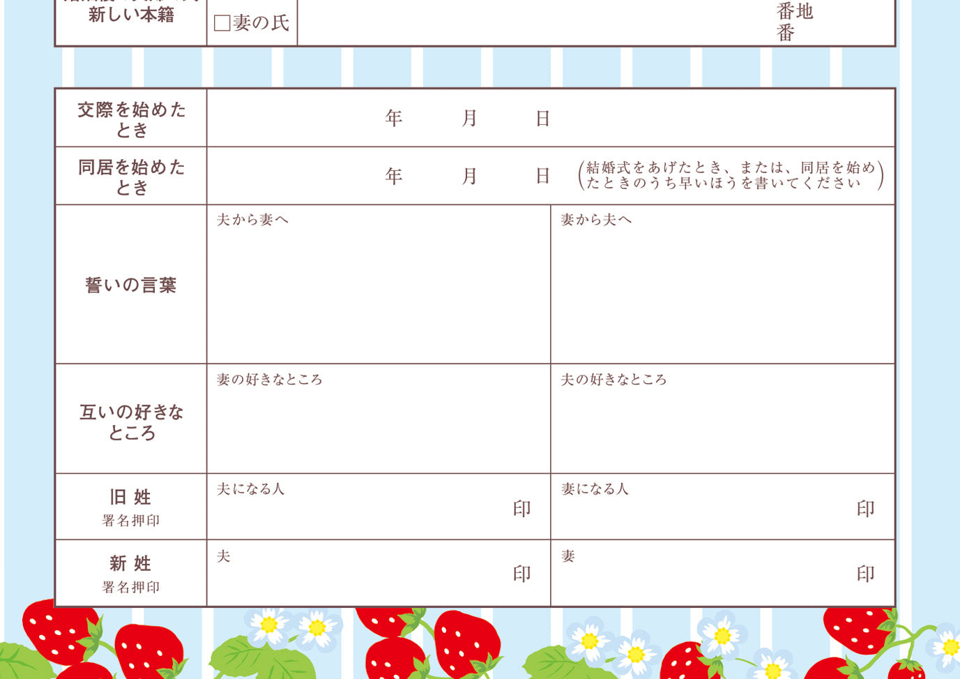婚姻届 リラックマ(いちご)