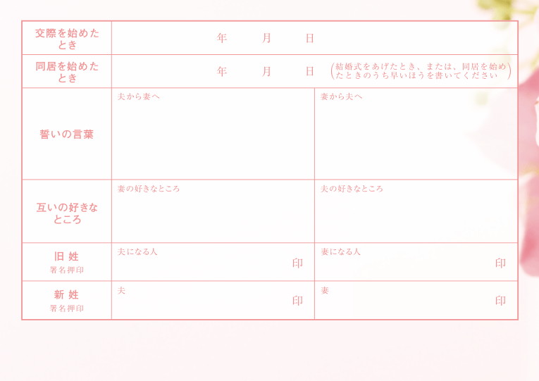 婚姻届 Lilac Rose