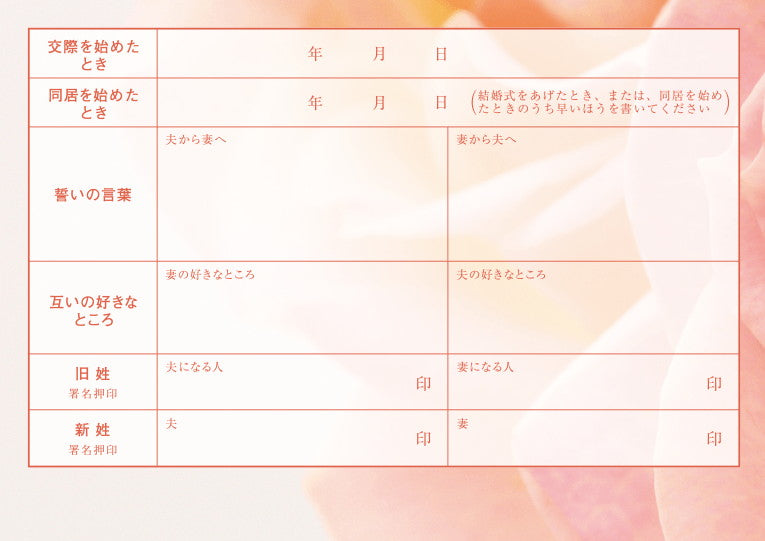 婚姻届 Peach Rose
