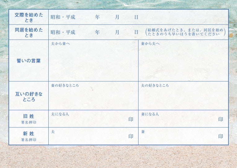 婚姻届 Best Summer