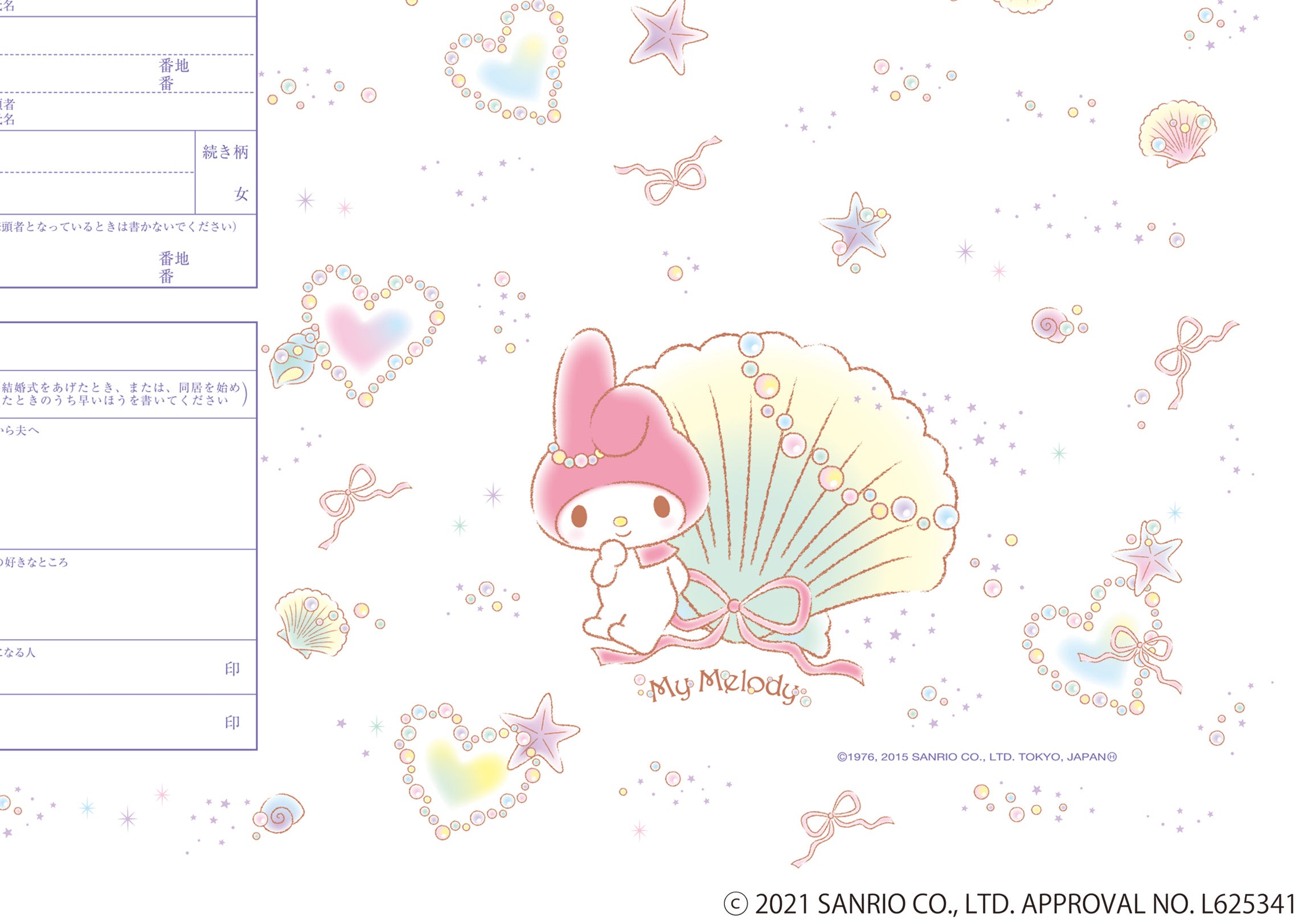 婚姻届 My Melody Seashell Heart
