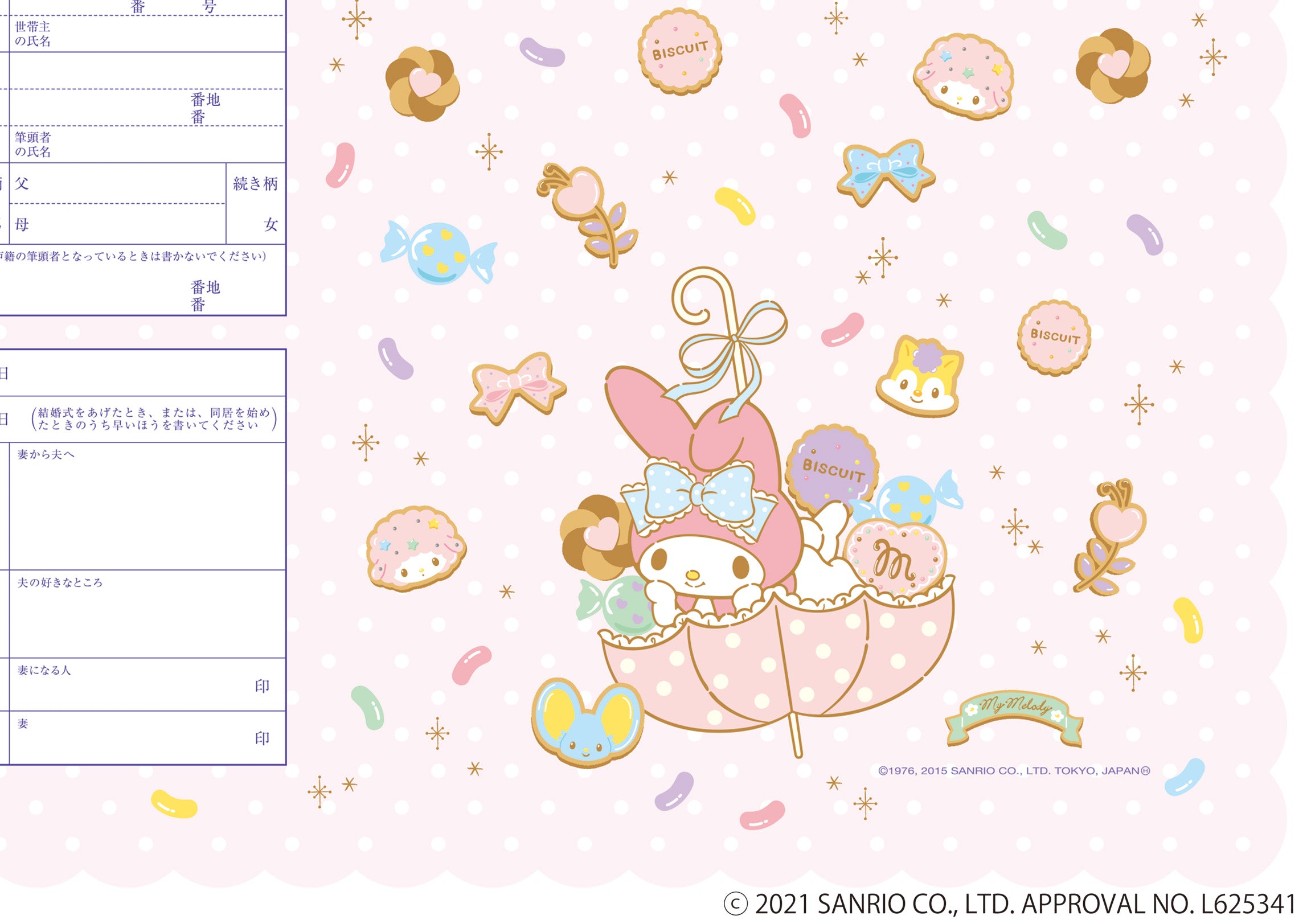 婚姻届 My Melody Icing Sweet