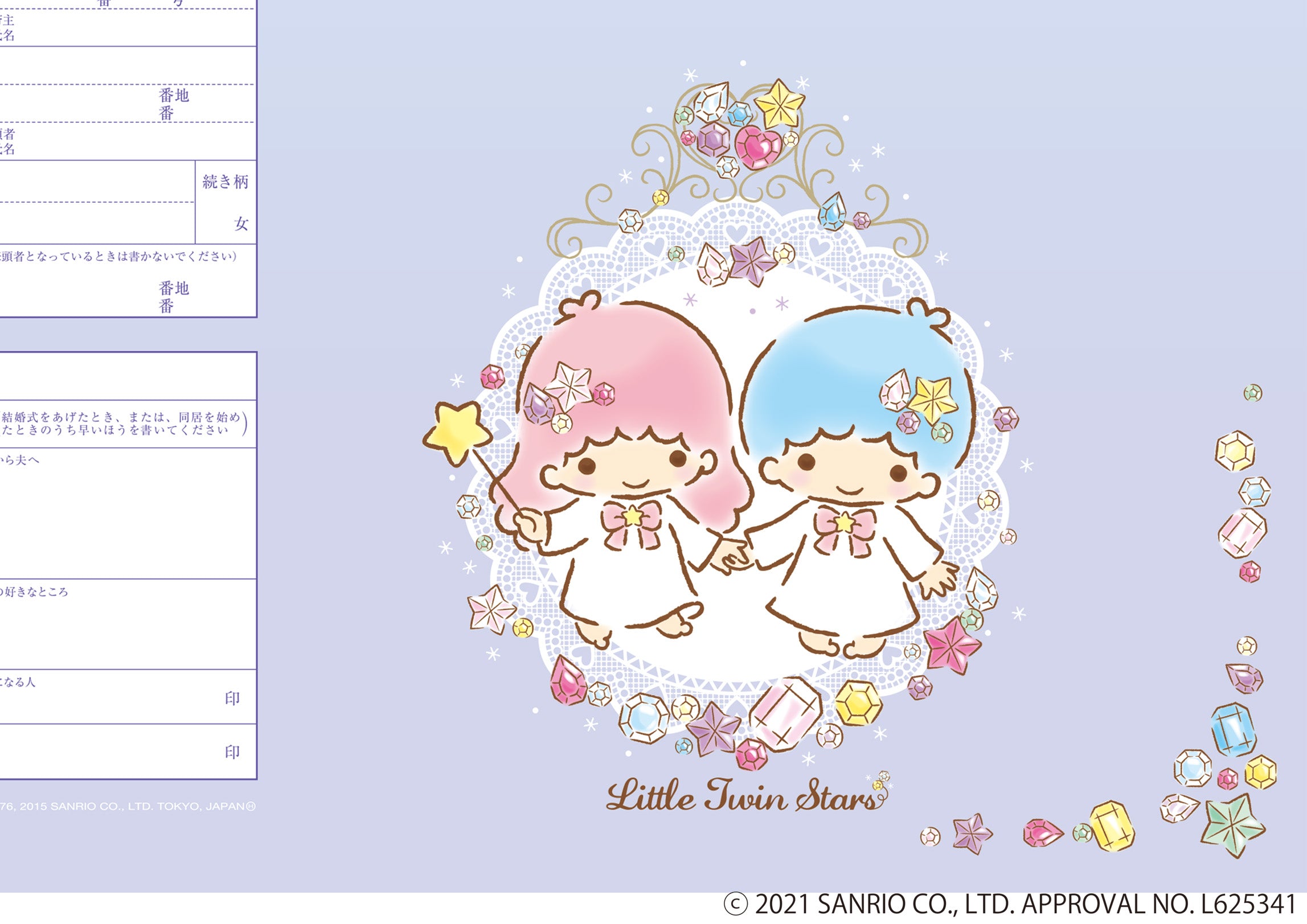 婚姻届 Little Twin Stars Bijou