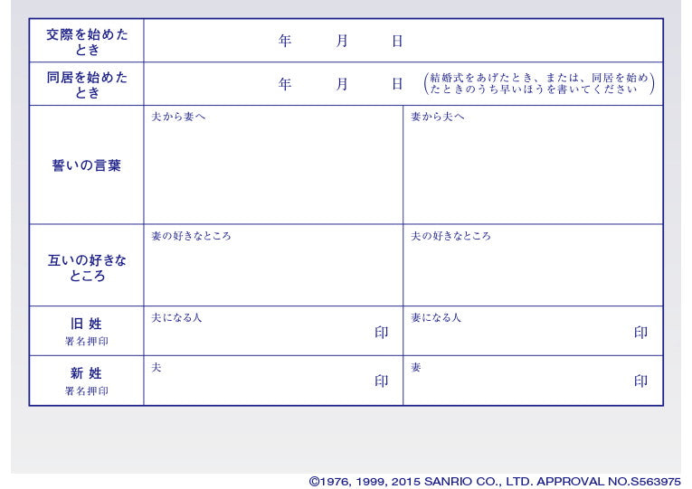 婚姻届 Hello Kitty Romantic kiss