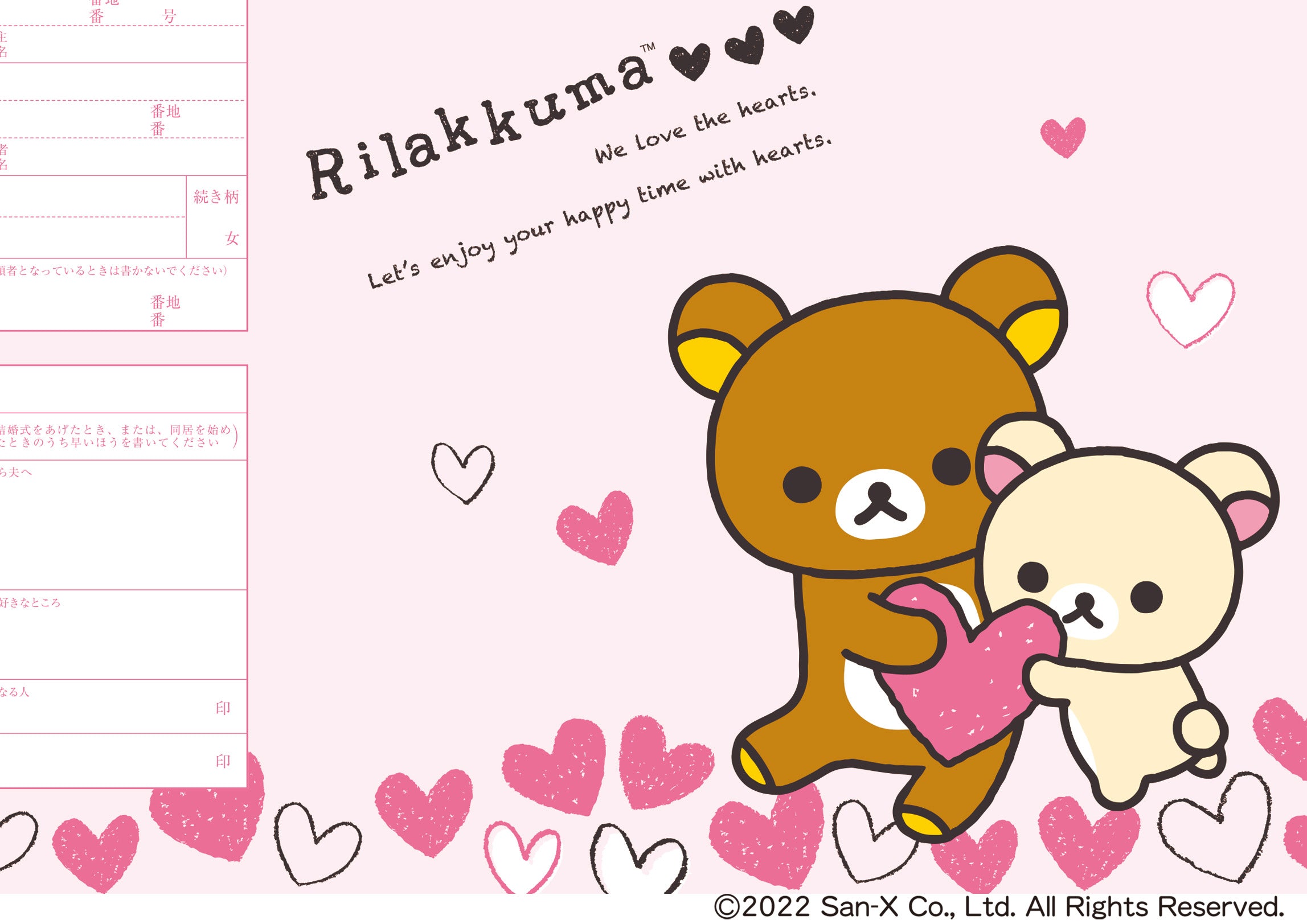 婚姻届 リラックマ(ピンクハート)