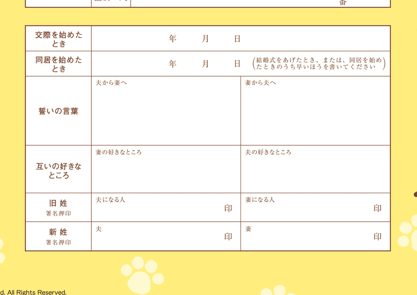 婚姻届 リラックマ(ネコテーマ)