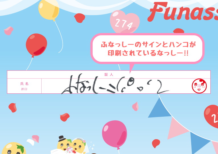 婚姻届製作所 役所に提出できる デザイン 婚姻届 Funassyi Pear Wedding