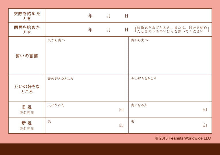 婚姻届 スヌーピー Heart For You