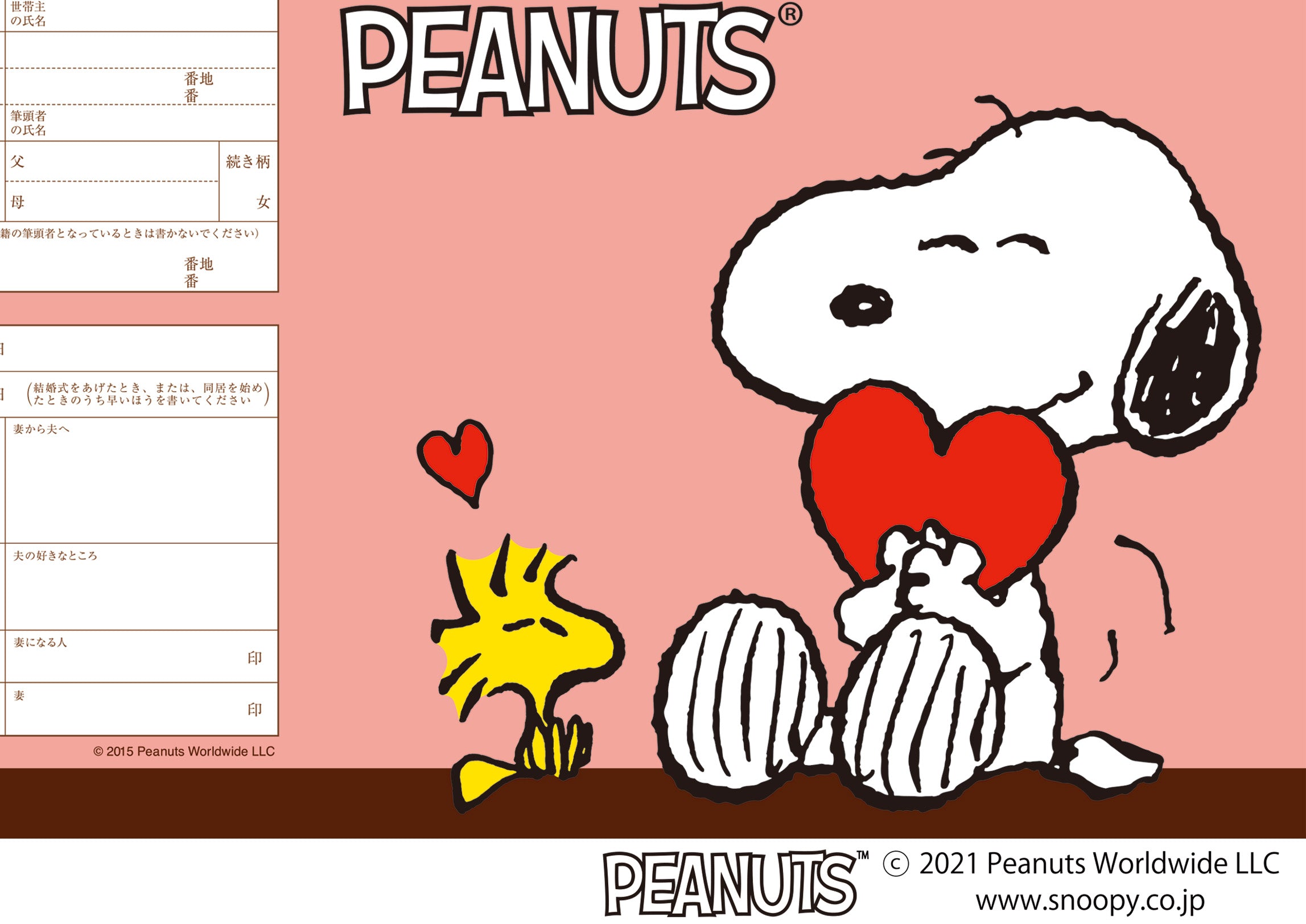 婚姻届 スヌーピー Heart For You