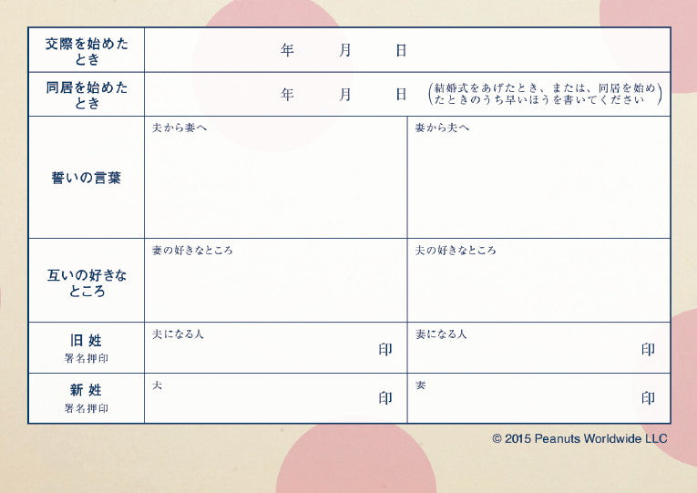 婚姻届 スヌーピー Wedding Photo