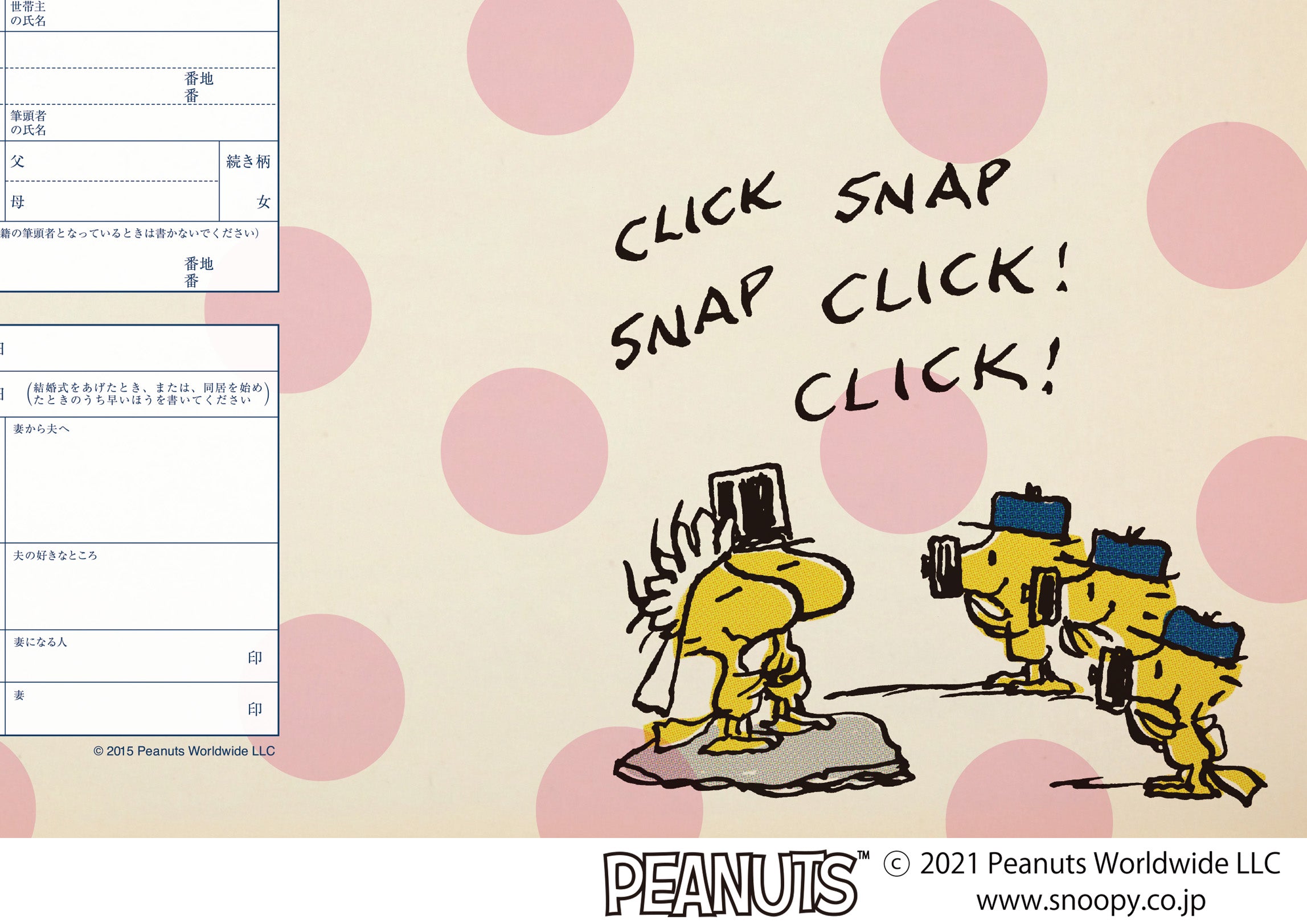婚姻届 スヌーピー Wedding Photo