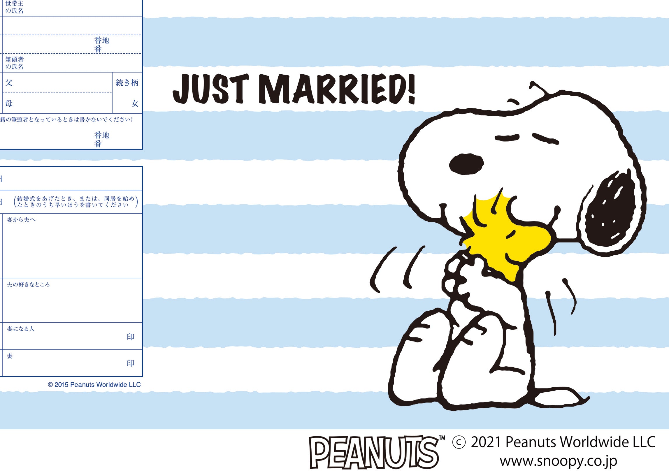 婚姻届 スヌーピー Forever Hug