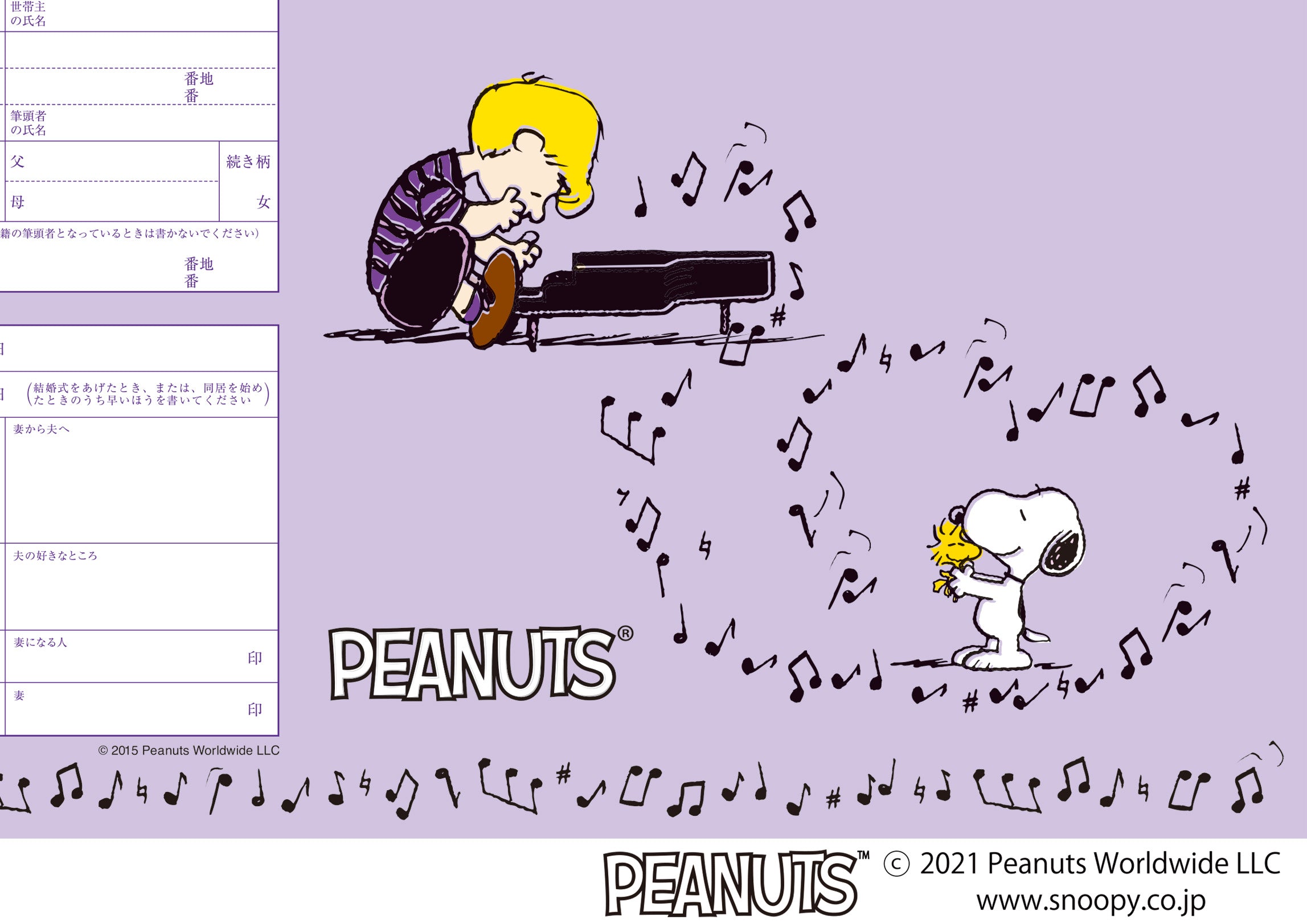 婚姻届 スヌーピー Love Song