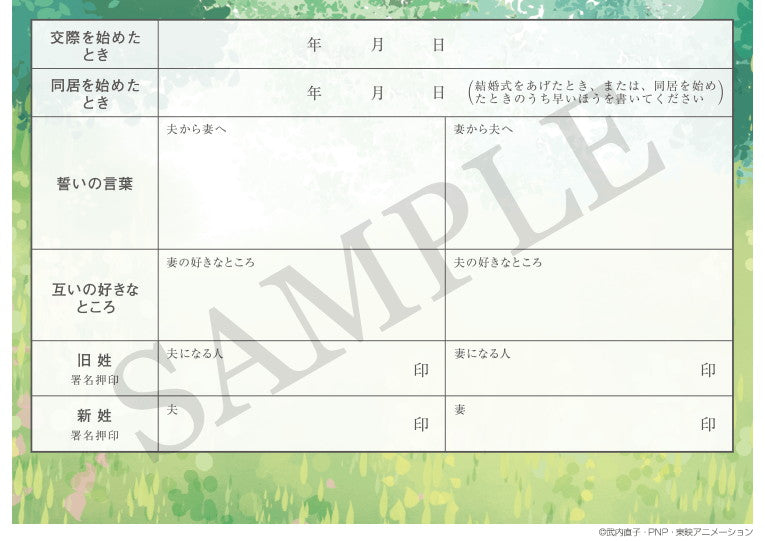 婚姻届製作所 役所に提出できる 『美少女戦士セーラームーン』 婚姻届 Romance Wedding