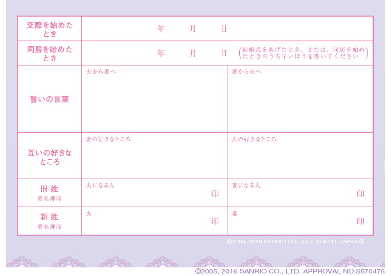 婚姻届 Kuromi Pretty Room