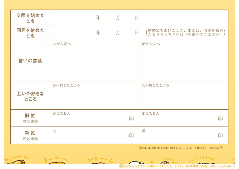 婚姻届 ぐでたま ぐでぐでライフ