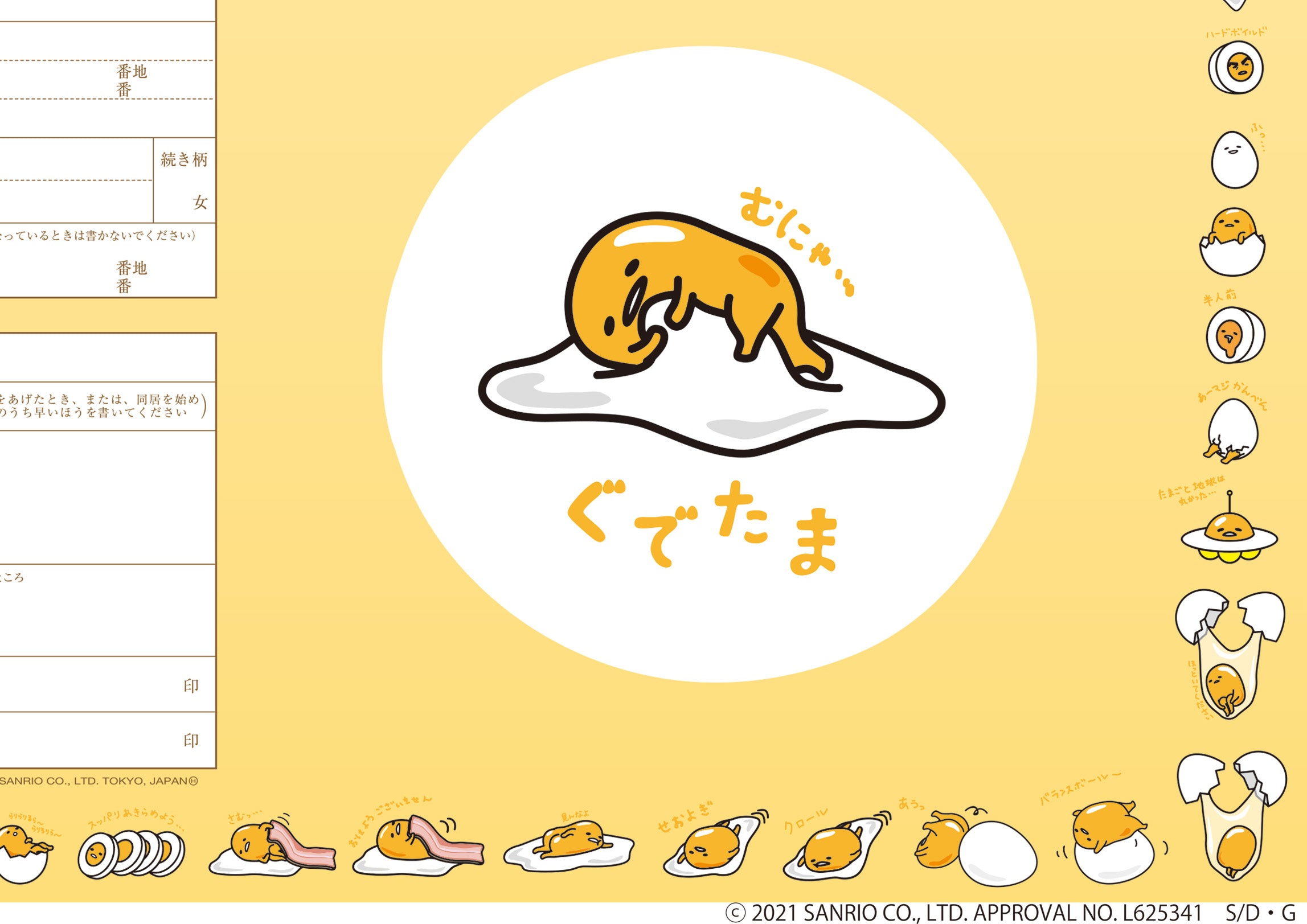 婚姻届 ぐでたま ぐでぐでライフ