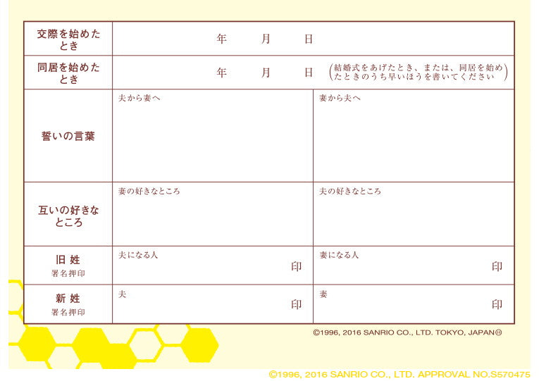 婚姻届 Pompompurin Honey Cake