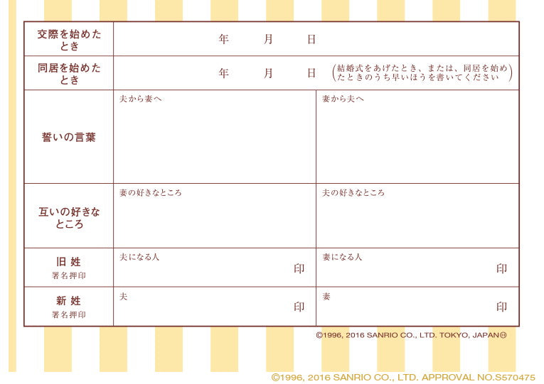 婚姻届 Pompompurin Sweet Prince