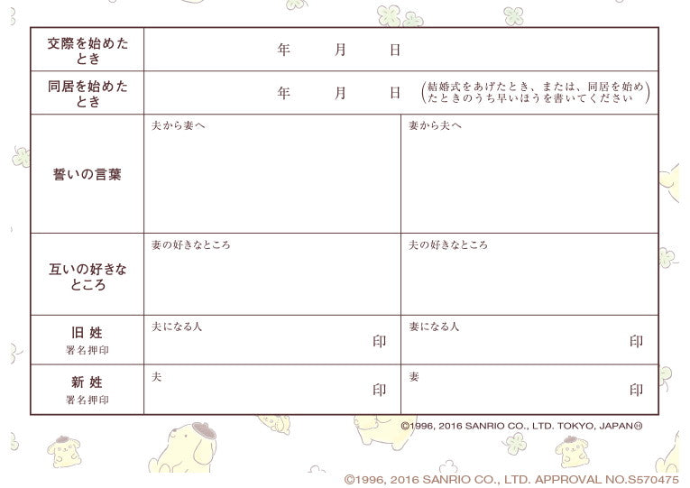 婚姻届 Pompompurin Natural Clover