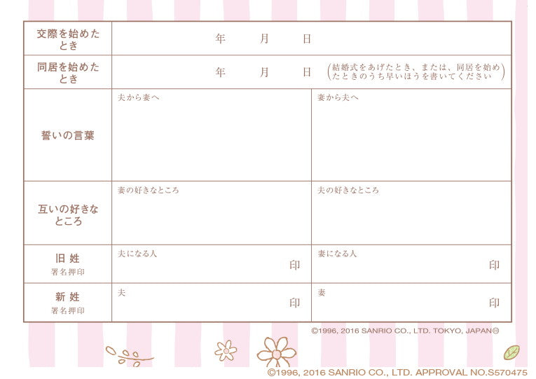 婚姻届 Pompompurin Flower Arch