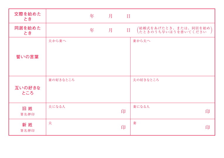 婚姻届 Camellia Heart