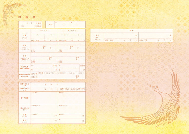 【公式】婚姻届製作所