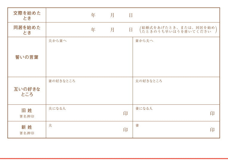 婚姻届 つがい鶴