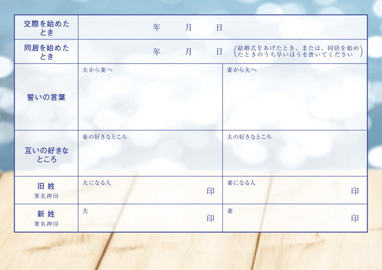 婚姻届 Sparkling Blue