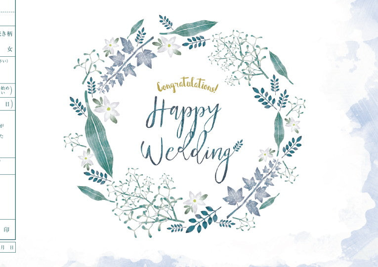 婚姻届 Happiness　Green