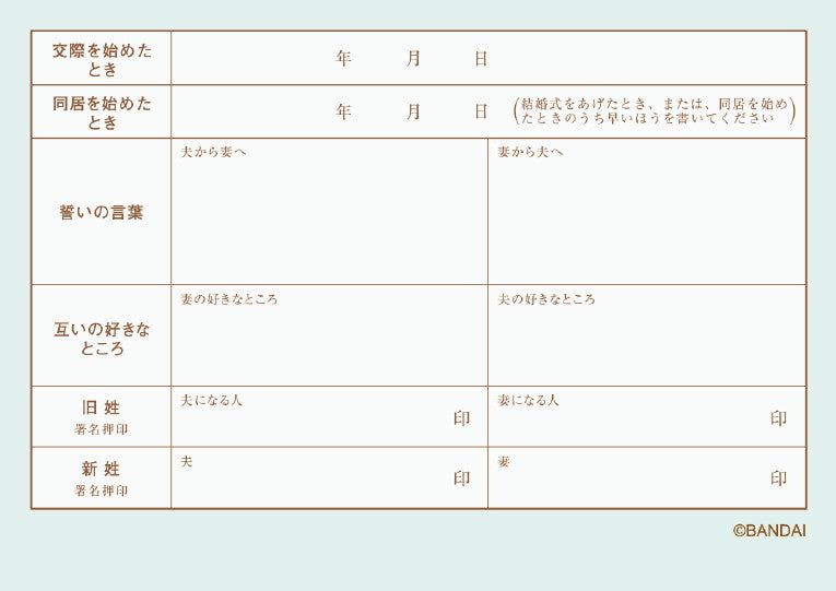 婚姻届 くまのがっこう ハピネス