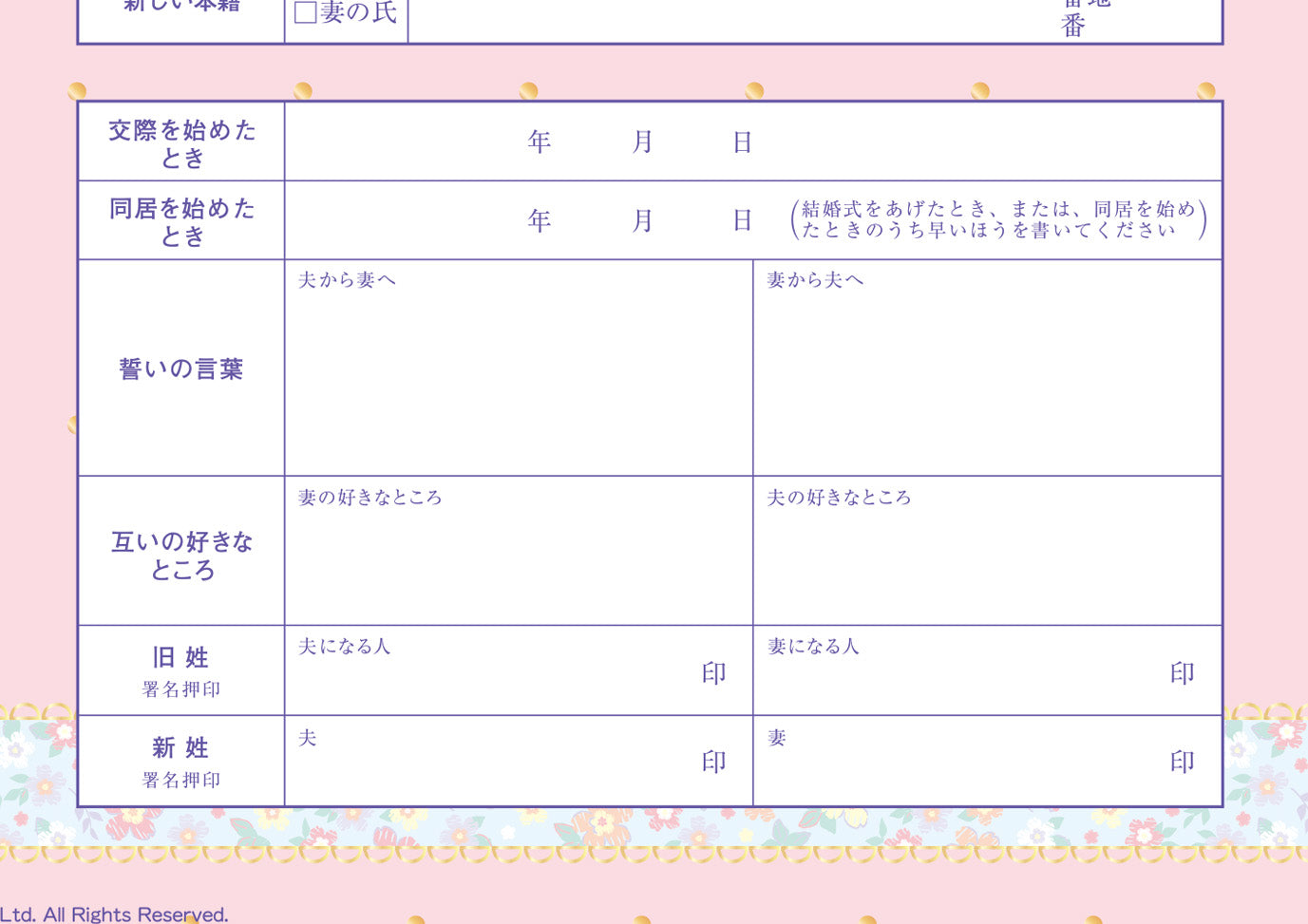 婚姻届 リラックマ(お花)