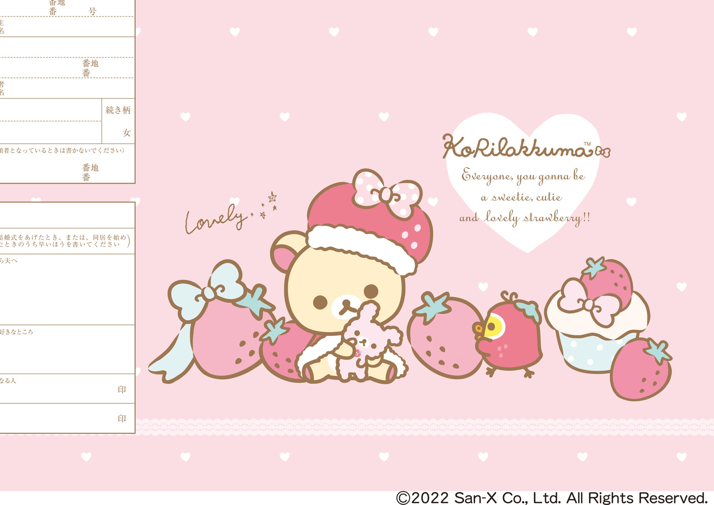 婚姻届 コリラックマ(いちご)
