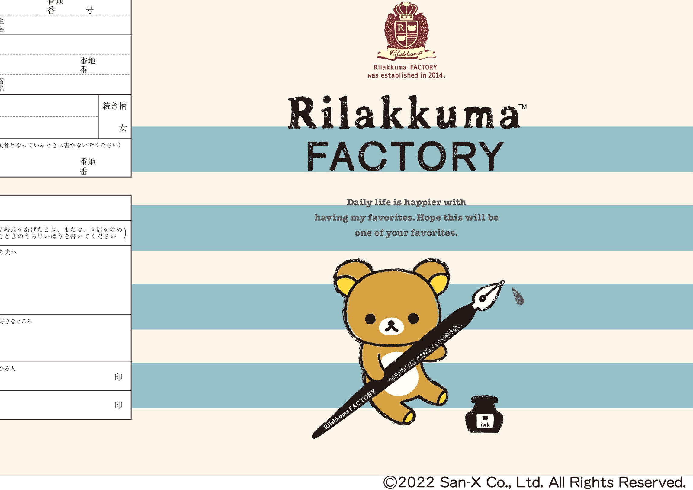 婚姻届 リラックマ(ボーダー)