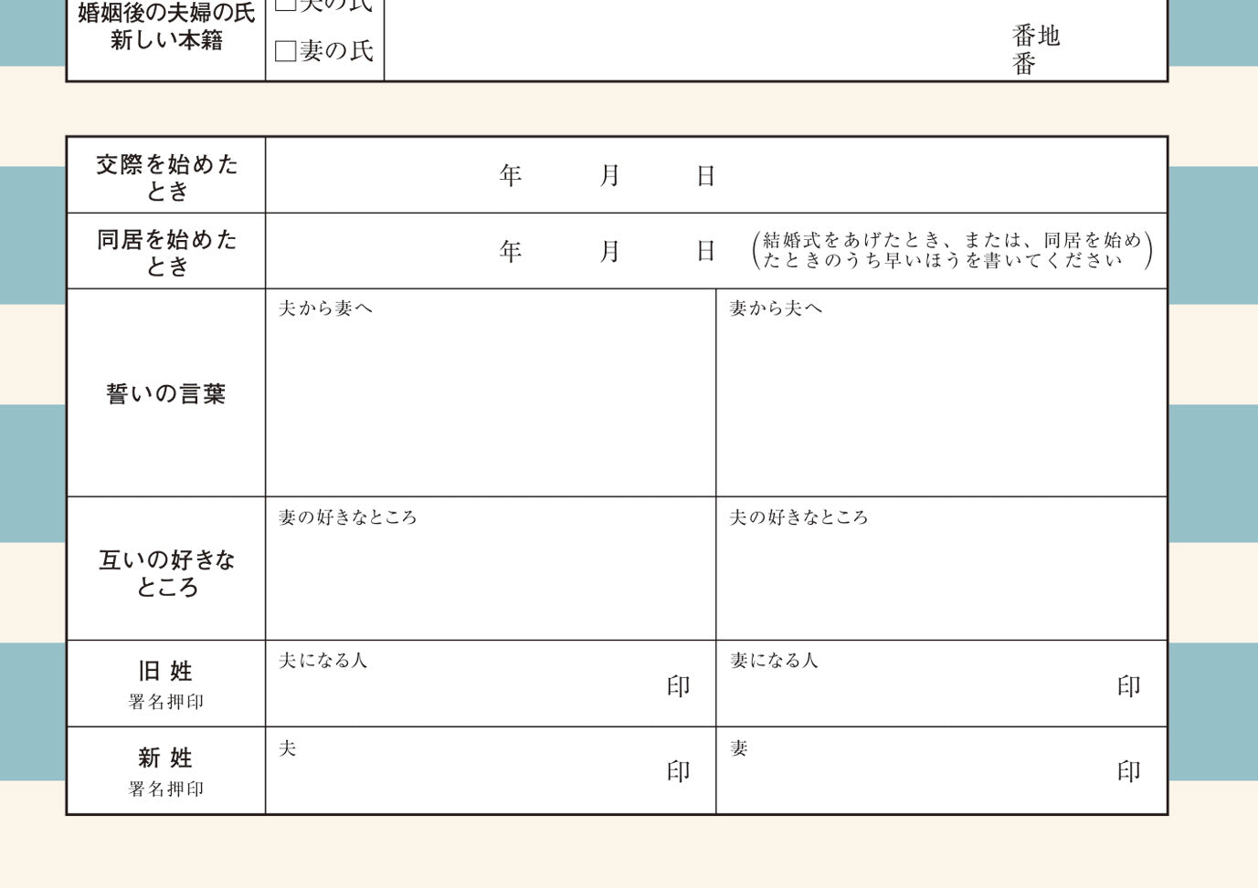婚姻届 リラックマ(ボーダー)