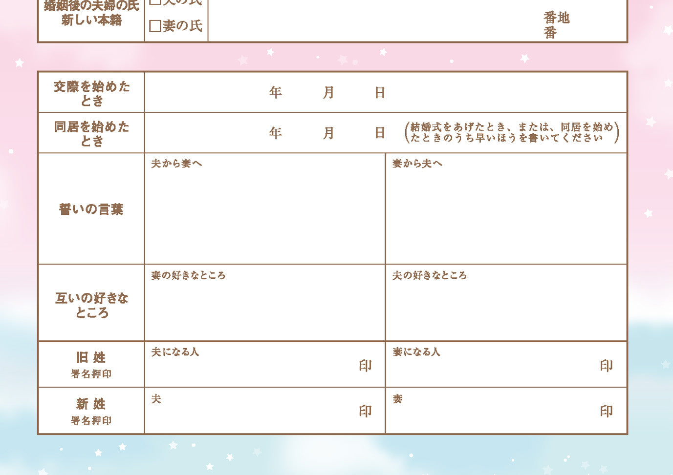 婚姻届 コリラックマ(ふんわり)