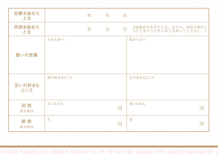 婚姻届 Classy Damask(pink)