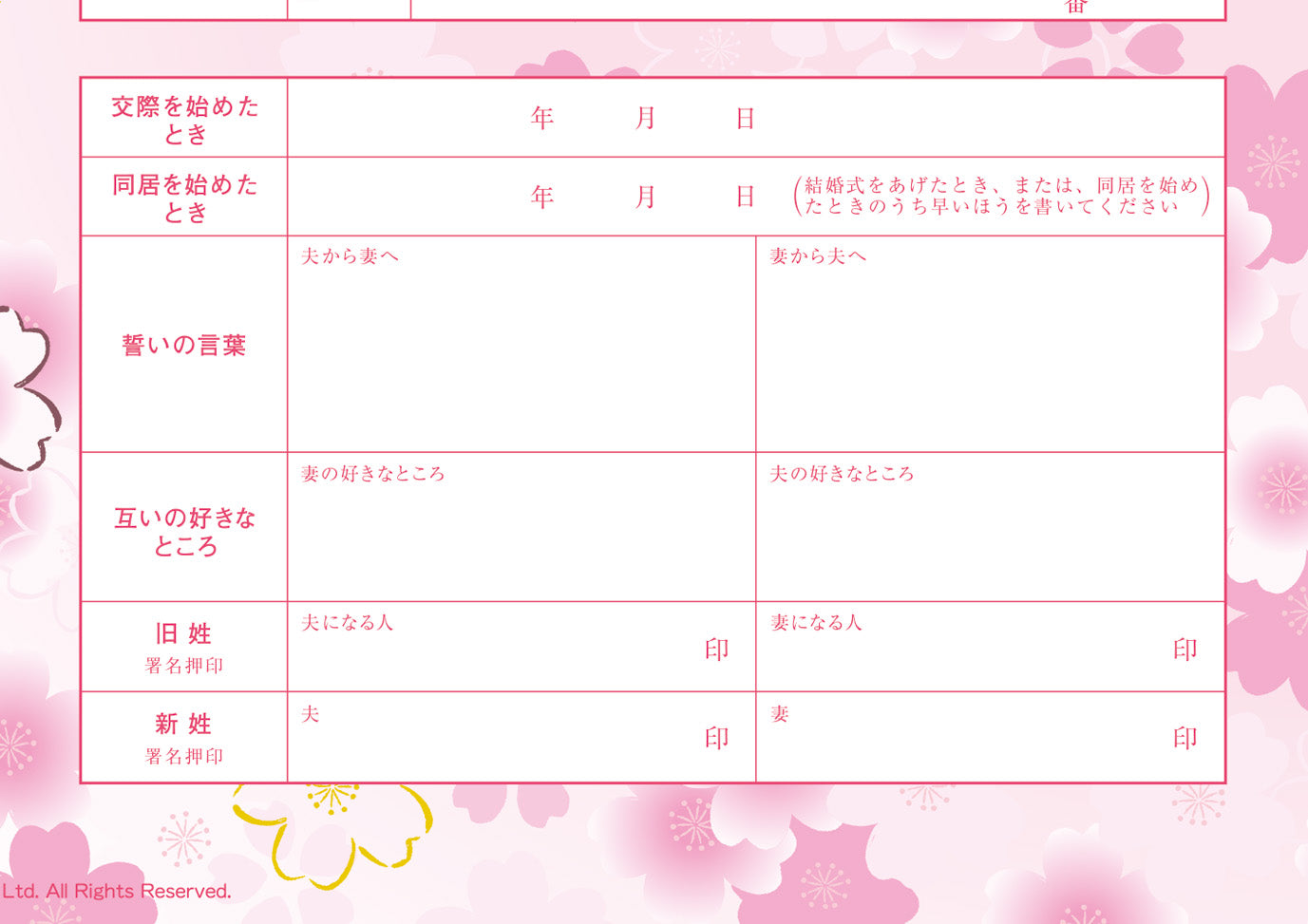 婚姻届 リラックマ(さくら)