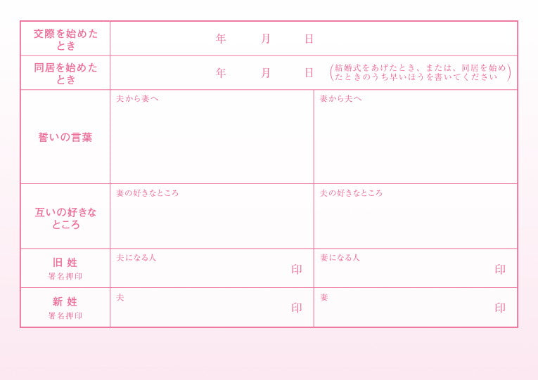 婚姻届 Amour Japon