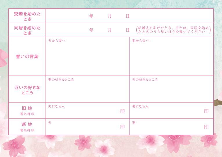 婚姻届 SAKURA文鳥
